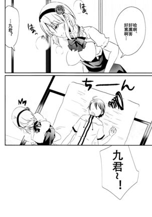 Kokonotsu-kun ga Futanari Hotaru-san no Ochinpo o Mendou Miteageru Hon - Page 20