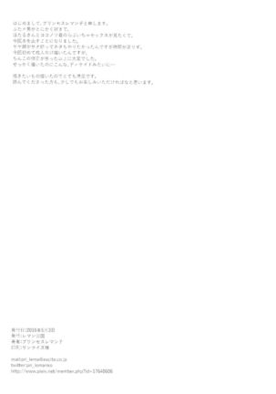 Kokonotsu-kun ga Futanari Hotaru-san no Ochinpo o Mendou Miteageru Hon - Page 22