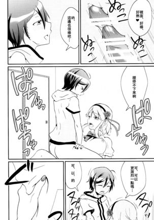 Kokonotsu-kun ga Futanari Hotaru-san no Ochinpo o Mendou Miteageru Hon Page #14