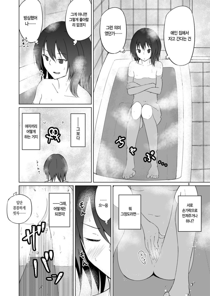 Hifuu Hatsutaiken. | 비봉첫경험