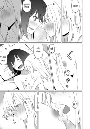 Hifuu Hatsutaiken. | 비봉첫경험 Page #18