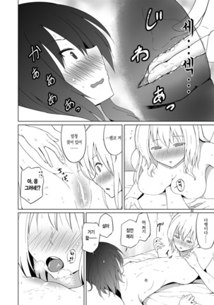 Hifuu Hatsutaiken. | 비봉첫경험 Page #21