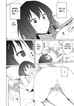 Hifuu Hatsutaiken. | 비봉첫경험 Page #19