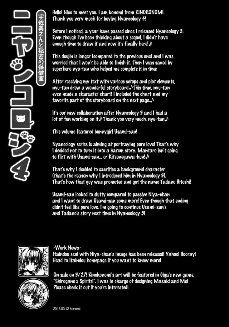Nyancology 4 -Usami-san To Himitsu no Hokenshitsu- | Nyancology 4 -Usami-san And The Secret School Infirmary