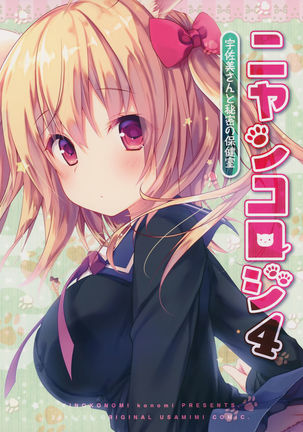 Nyancology 4 -Usami-san To Himitsu no Hokenshitsu- | Nyancology 4 -Usami-san And The Secret School Infirmary Page #28