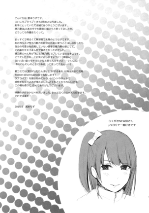 Honoka to Icha Love Ecchi Page #16