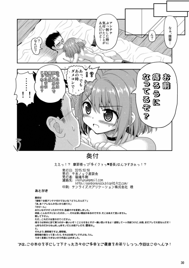Eeh!? Maya-sama te "Ta Iku Banchou" Nandesuka!?