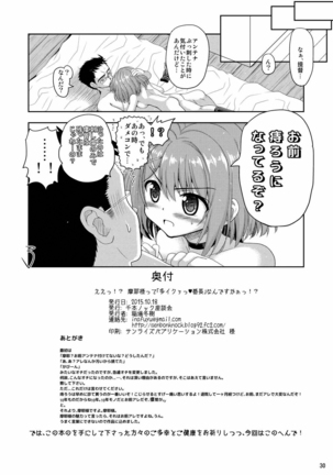 Eeh!? Maya-sama te "Ta Iku Banchou" Nandesuka!? Page #29
