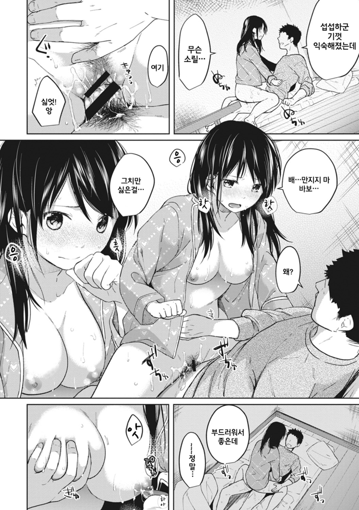 1LDK+JK Ikinari Doukyo? Micchaku!? Hatsu Ecchi!!? Ch.4