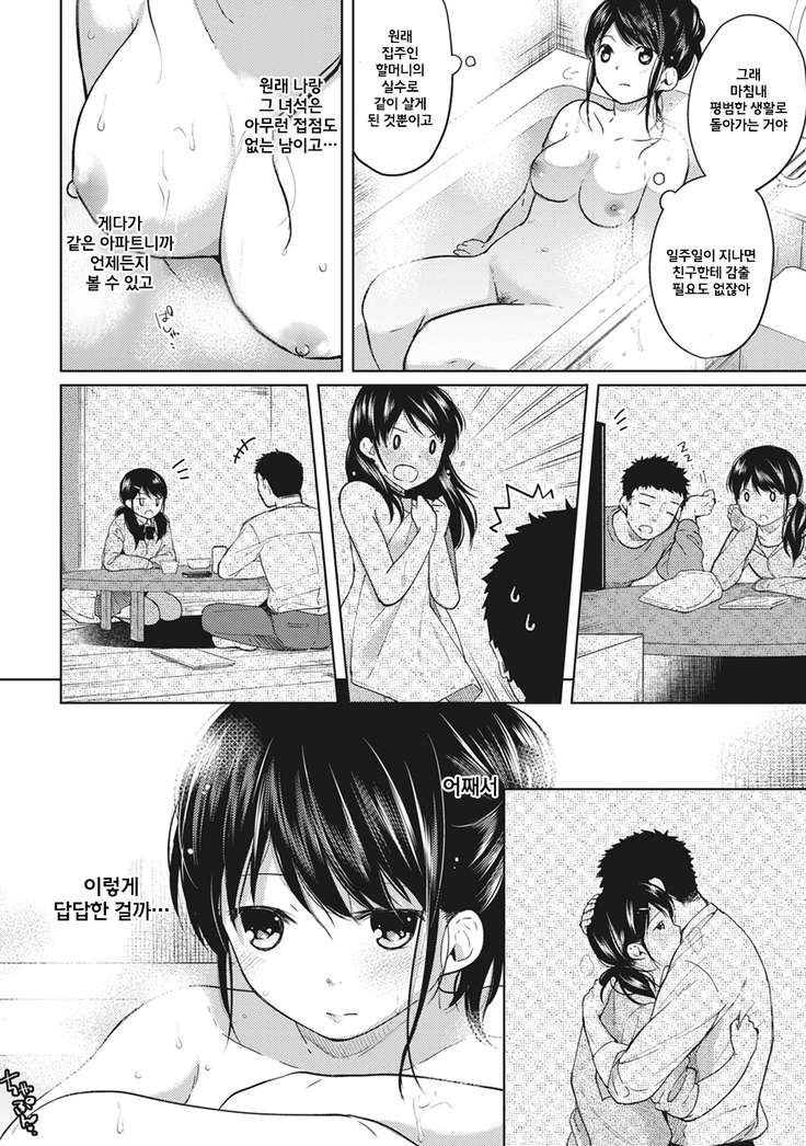 1LDK+JK Ikinari Doukyo? Micchaku!? Hatsu Ecchi!!? Ch.4