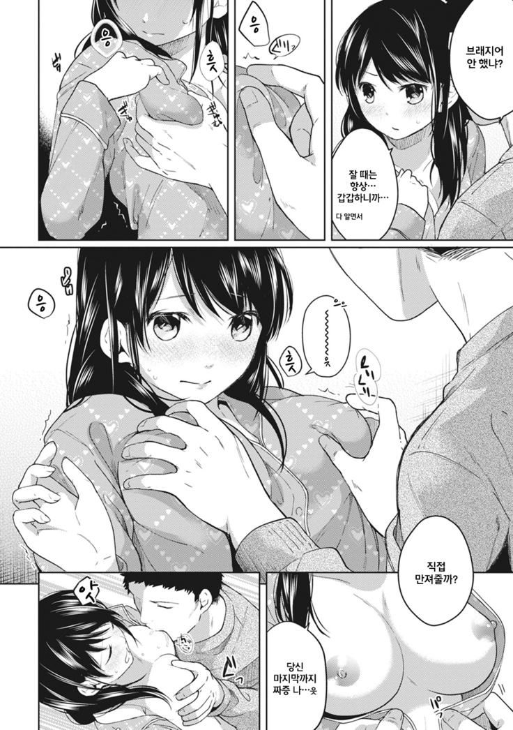 1LDK+JK Ikinari Doukyo? Micchaku!? Hatsu Ecchi!!? Ch.4