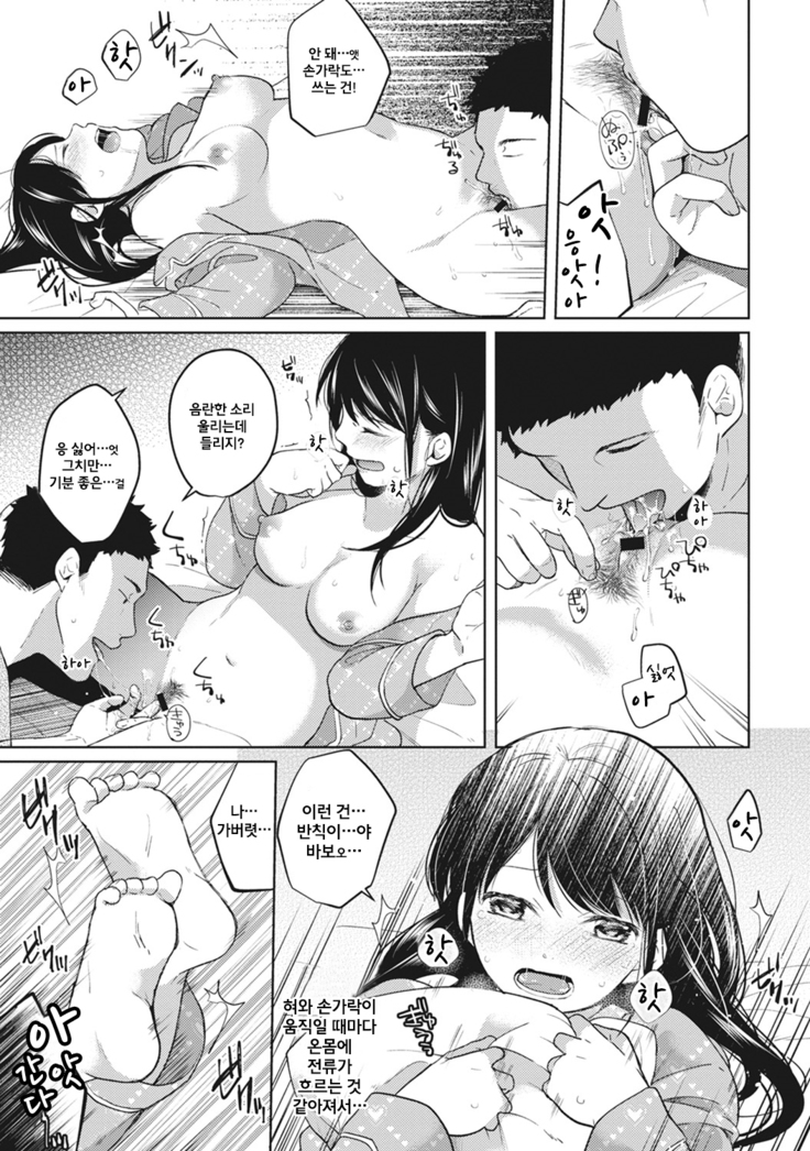 1LDK+JK Ikinari Doukyo? Micchaku!? Hatsu Ecchi!!? Ch.4