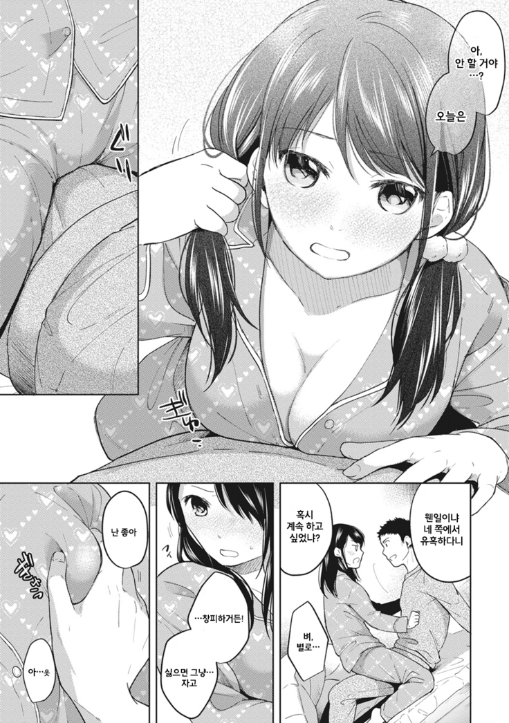 1LDK+JK Ikinari Doukyo? Micchaku!? Hatsu Ecchi!!? Ch.4