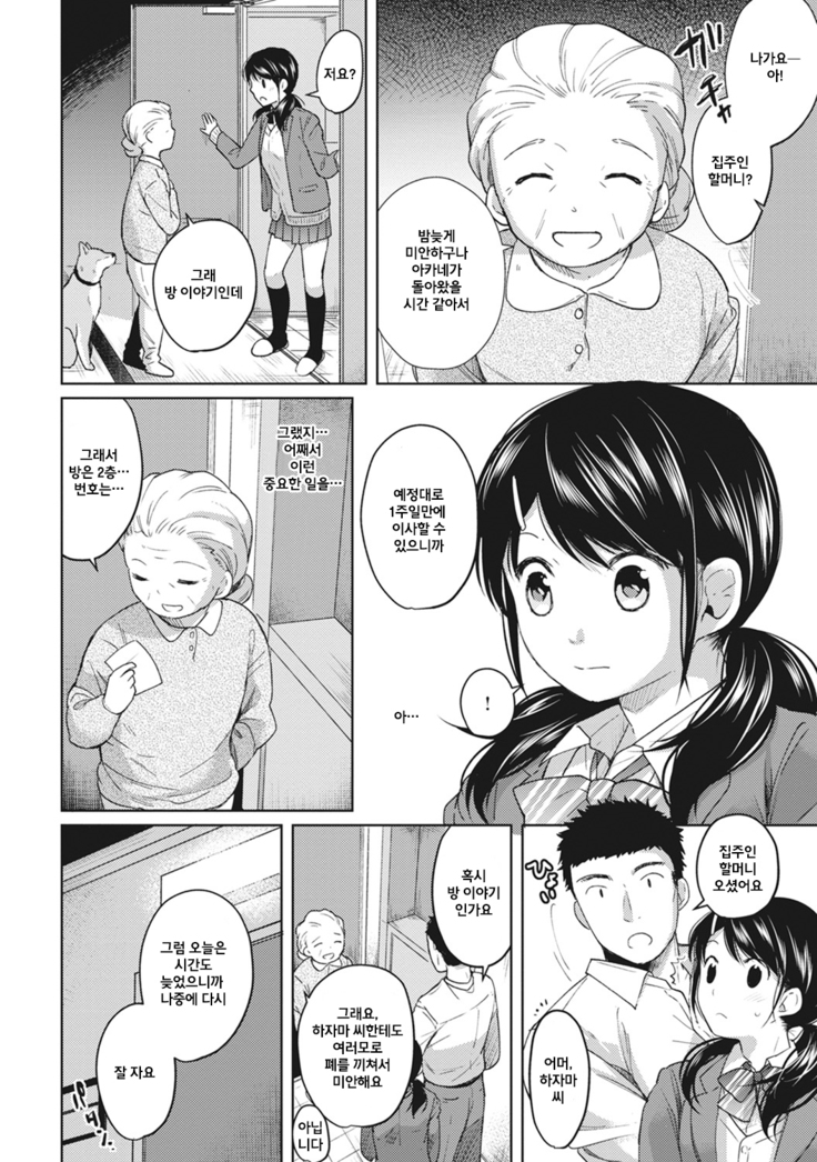 1LDK+JK Ikinari Doukyo? Micchaku!? Hatsu Ecchi!!? Ch.4
