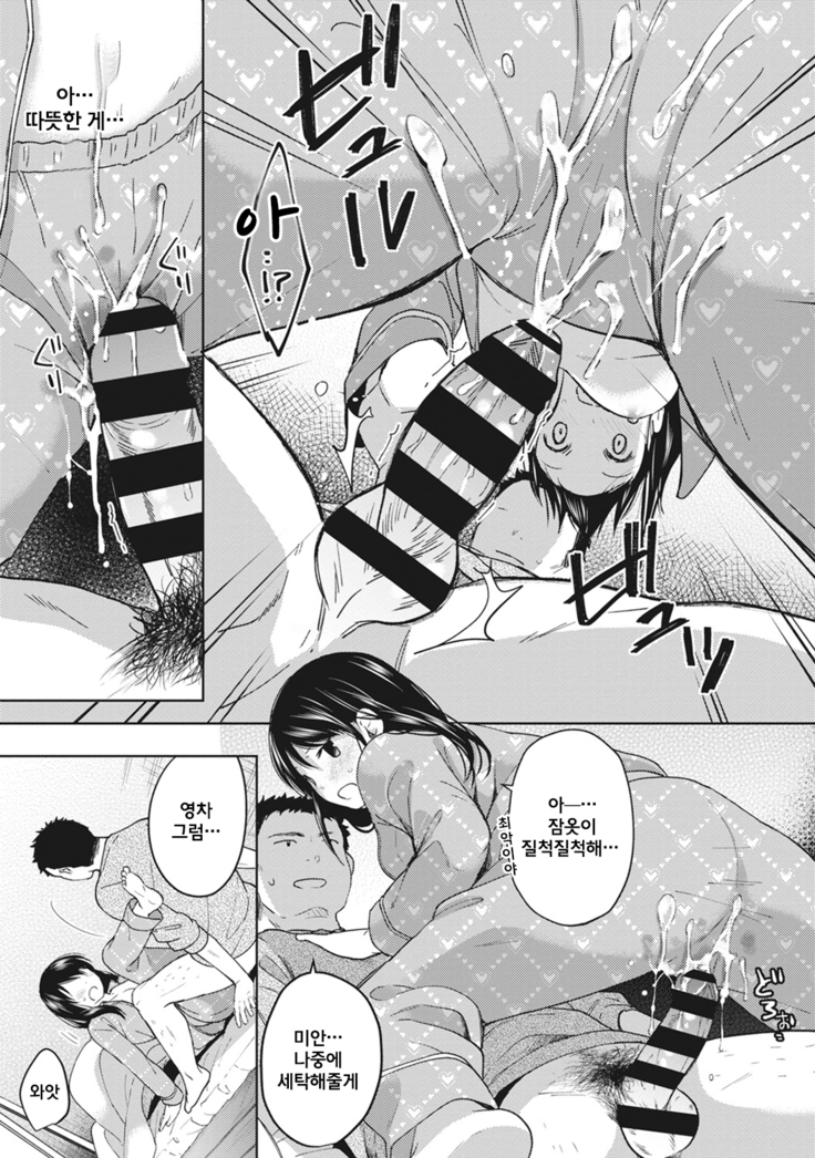 1LDK+JK Ikinari Doukyo? Micchaku!? Hatsu Ecchi!!? Ch.4