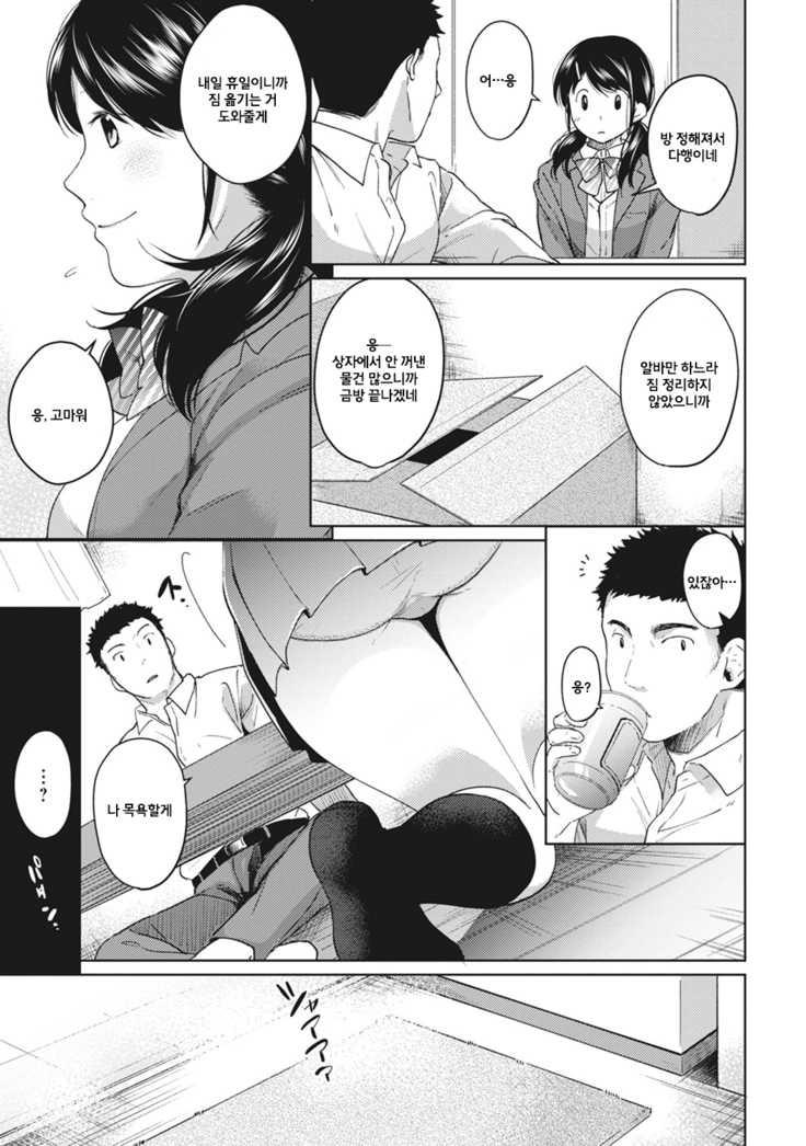 1LDK+JK Ikinari Doukyo? Micchaku!? Hatsu Ecchi!!? Ch.4