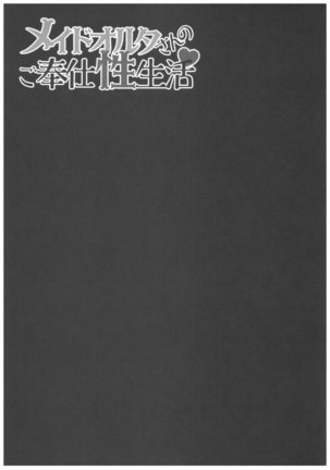 Maid Alter-san no Gohoushi Seiseikatsu Page #18