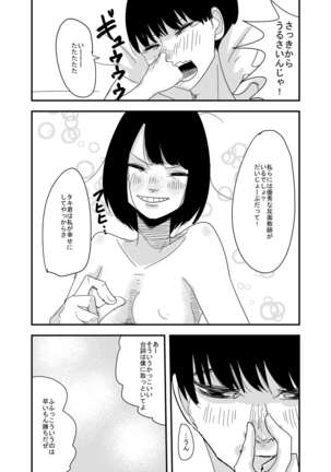 蛙の子は蛙とは限らない Page #19