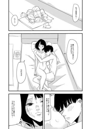 蛙の子は蛙とは限らない Page #18