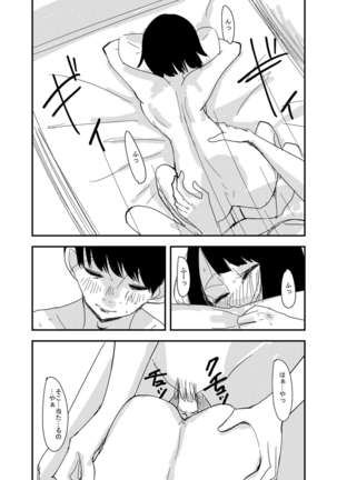 蛙の子は蛙とは限らない - Page 13