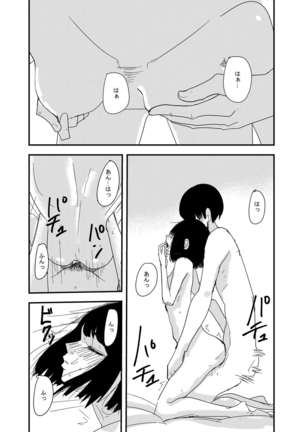 蛙の子は蛙とは限らない - Page 14