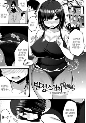 Hatsujou Switch ~ Otosareta Shoujo-tachi ~ - Page 95