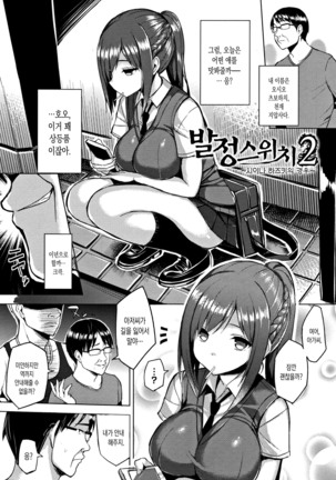 Hatsujou Switch ~ Otosareta Shoujo-tachi ~ - Page 33