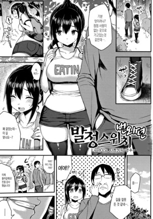 Hatsujou Switch ~ Otosareta Shoujo-tachi ~ Page #25