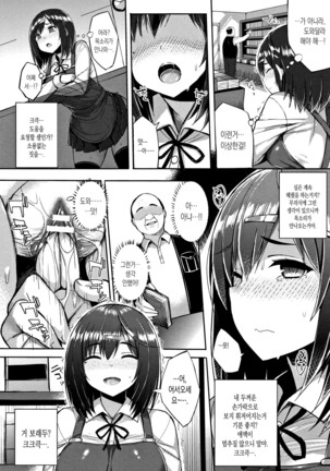 Hatsujou Switch ~ Otosareta Shoujo-tachi ~ - Page 40