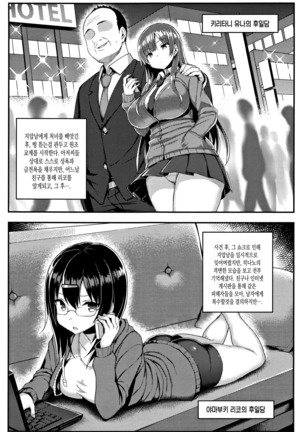 Hatsujou Switch ~ Otosareta Shoujo-tachi ~ - Page 147