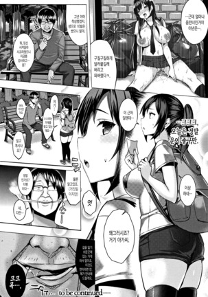 Hatsujou Switch ~ Otosareta Shoujo-tachi ~ - Page 24