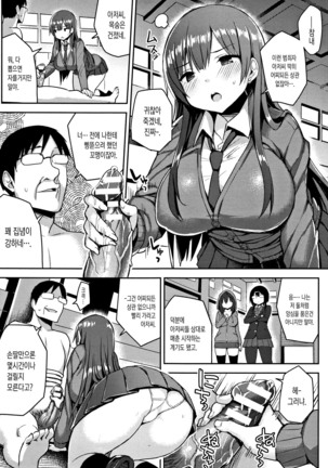 Hatsujou Switch ~ Otosareta Shoujo-tachi ~ - Page 131