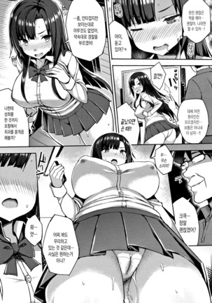 Hatsujou Switch ~ Otosareta Shoujo-tachi ~ - Page 111