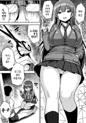 Hatsujou Switch ~ Otosareta Shoujo-tachi ~ - Page 129