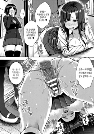 Hatsujou Switch ~ Otosareta Shoujo-tachi ~ - Page 117