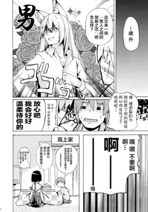 Hare, Tokidoki Oinari-sama 3 Page #21