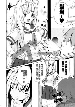 Hare, Tokidoki Oinari-sama 3 Page #7