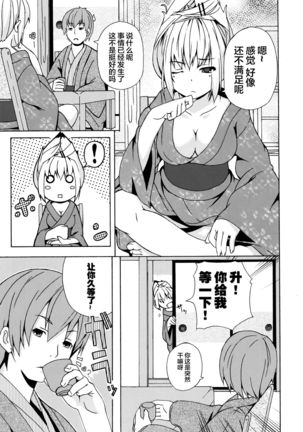 Hare, Tokidoki Oinari-sama 3 Page #6