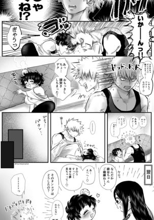 neboke teru futari no ohanashi Page #13