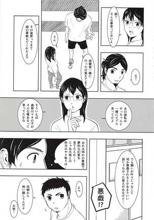 DaichitoAsahito NatsuGasshuku Page #24