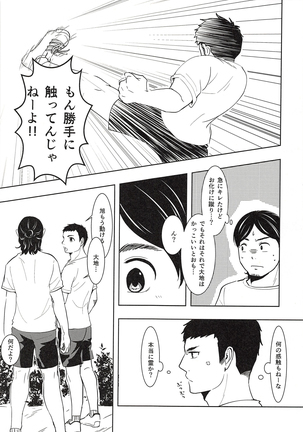 DaichitoAsahito NatsuGasshuku Page #18