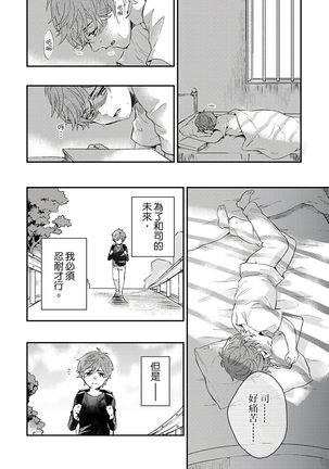 Kanraku Alpha -Enigma: Dai 4 no Verse- | α沦为Enigma：第4种性别 1-5 Page #134