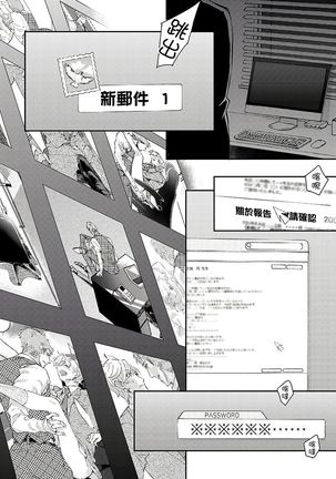 Kanraku Alpha -Enigma: Dai 4 no Verse- | α沦为Enigma：第4种性别 1-5 Page #91