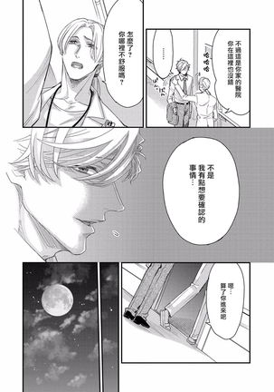 Kanraku Alpha -Enigma: Dai 4 no Verse- | α沦为Enigma：第4种性别 1-5 Page #58