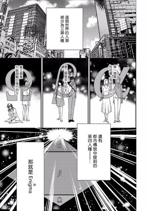 Kanraku Alpha -Enigma: Dai 4 no Verse- | α沦为Enigma：第4种性别 1-5 Page #6