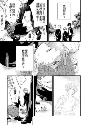 Kanraku Alpha -Enigma: Dai 4 no Verse- | α沦为Enigma：第4种性别 1-5 Page #135