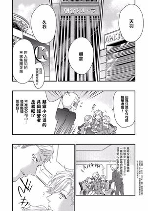 Kanraku Alpha -Enigma: Dai 4 no Verse- | α沦为Enigma：第4种性别 1-5 - Page 11