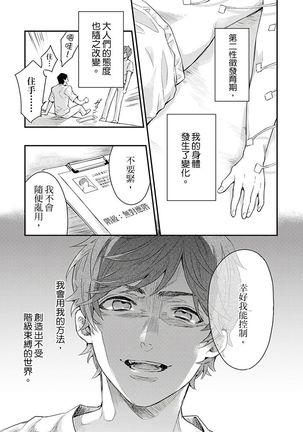 Kanraku Alpha -Enigma: Dai 4 no Verse- | α沦为Enigma：第4种性别 1-5 Page #143