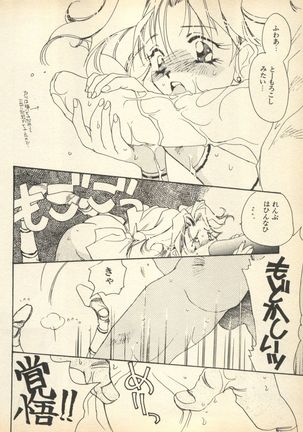 Shin Bishoujo Shoukougun 3 Yamato hen - Page 55