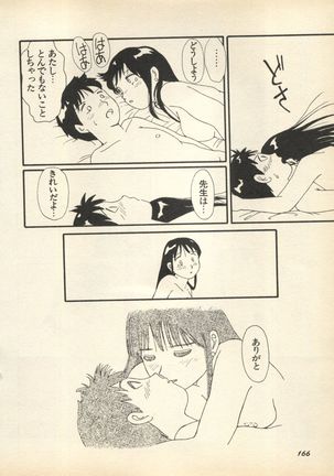 Shin Bishoujo Shoukougun 3 Yamato hen - Page 169